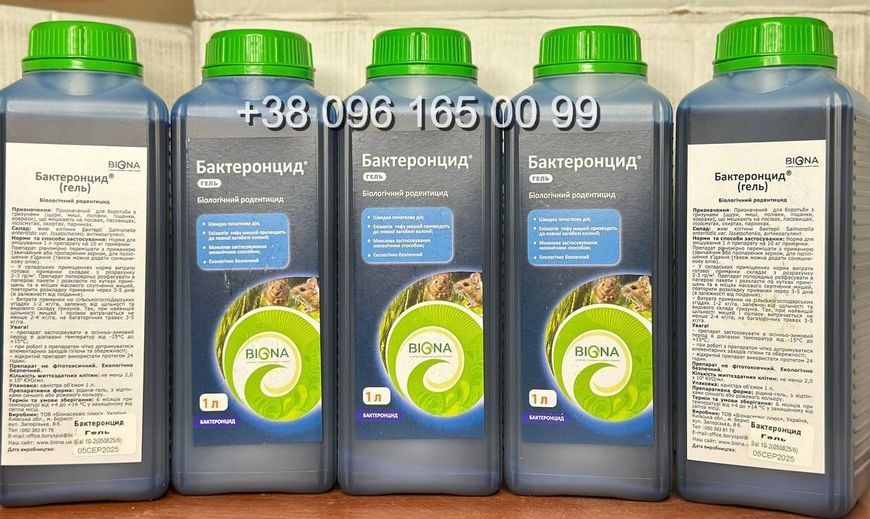 Яд от мышей Бактеронцид гель Биологический родентицид фото