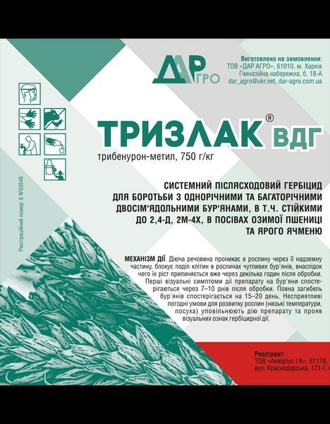 Гербіцид Тризлак (Гранстар на пшеницю, ячмінь та соняшник) фото