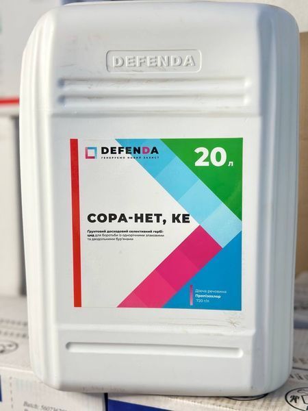 Грунтовий гербіцид Сора-Нет (пропізохлор, 720 г/л) для кукурудзи, соняшника, сої, ріпаку фото