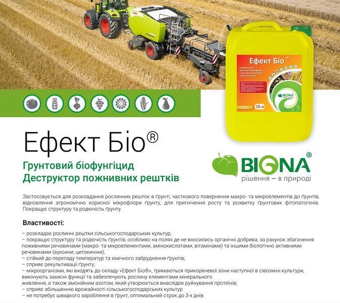 Ефект біо біодеструктор стерні фото