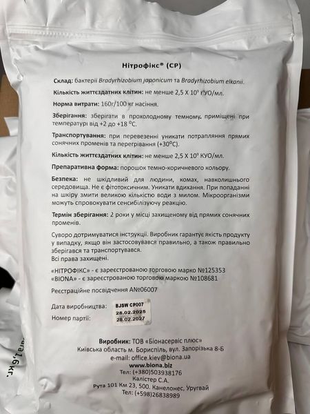 Нітрофікс СР(П) Сухий інокулянт для сої, уп. на 1тонну фото
