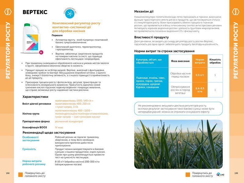 Регулятор росту Вертекс фото