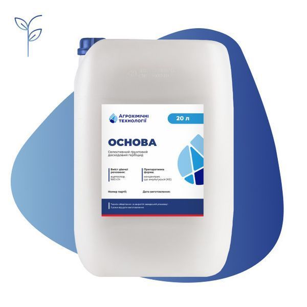Грунтовий гербіцид Основа (ацетохлор, 900 г/л) Харнес фото